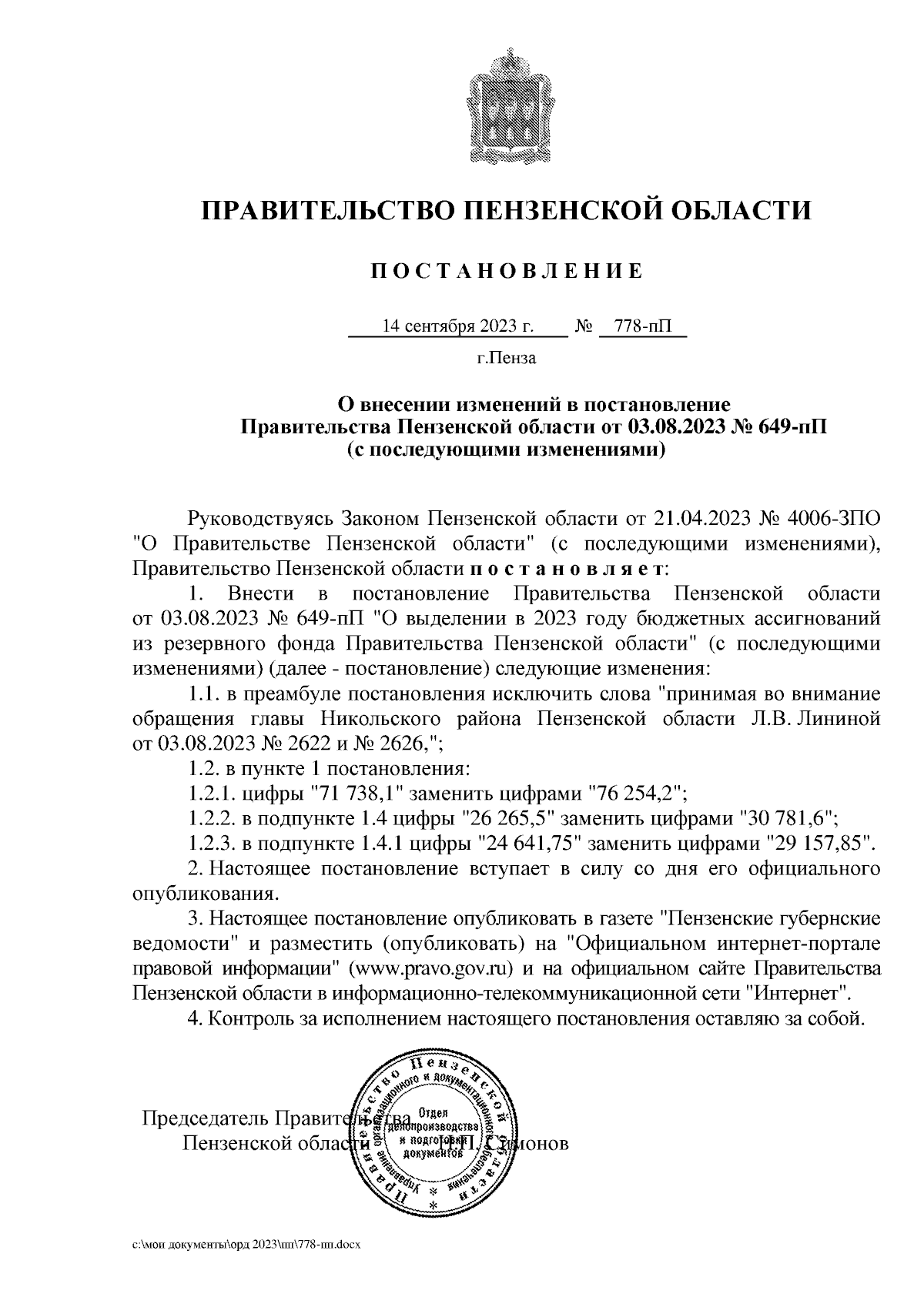 Увеличить