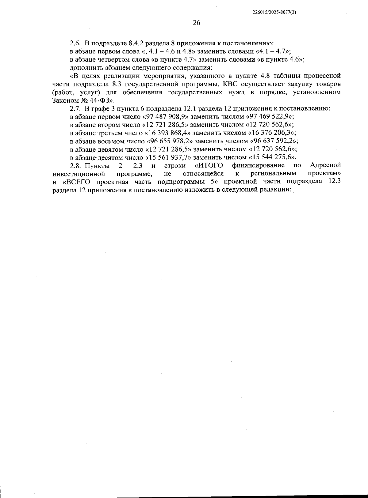 Увеличить