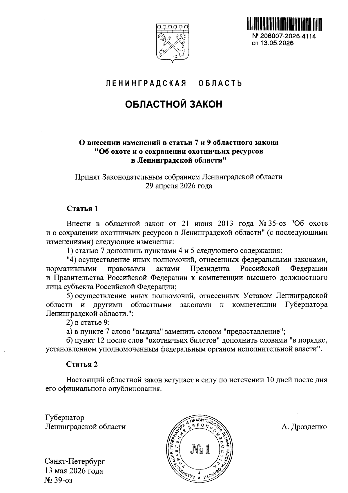Увеличить