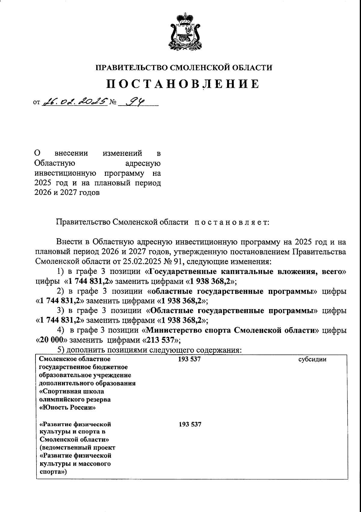 Увеличить