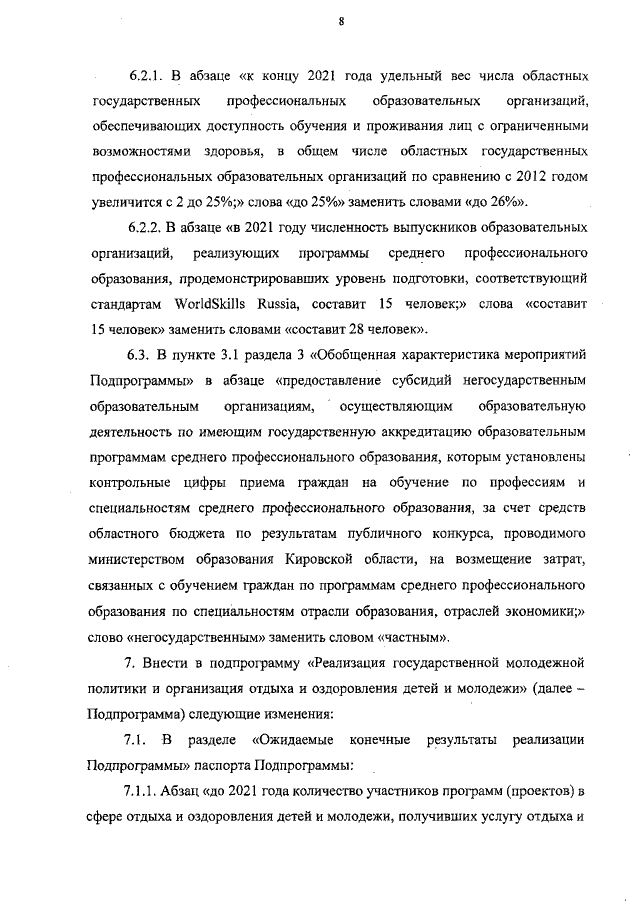 Увеличить