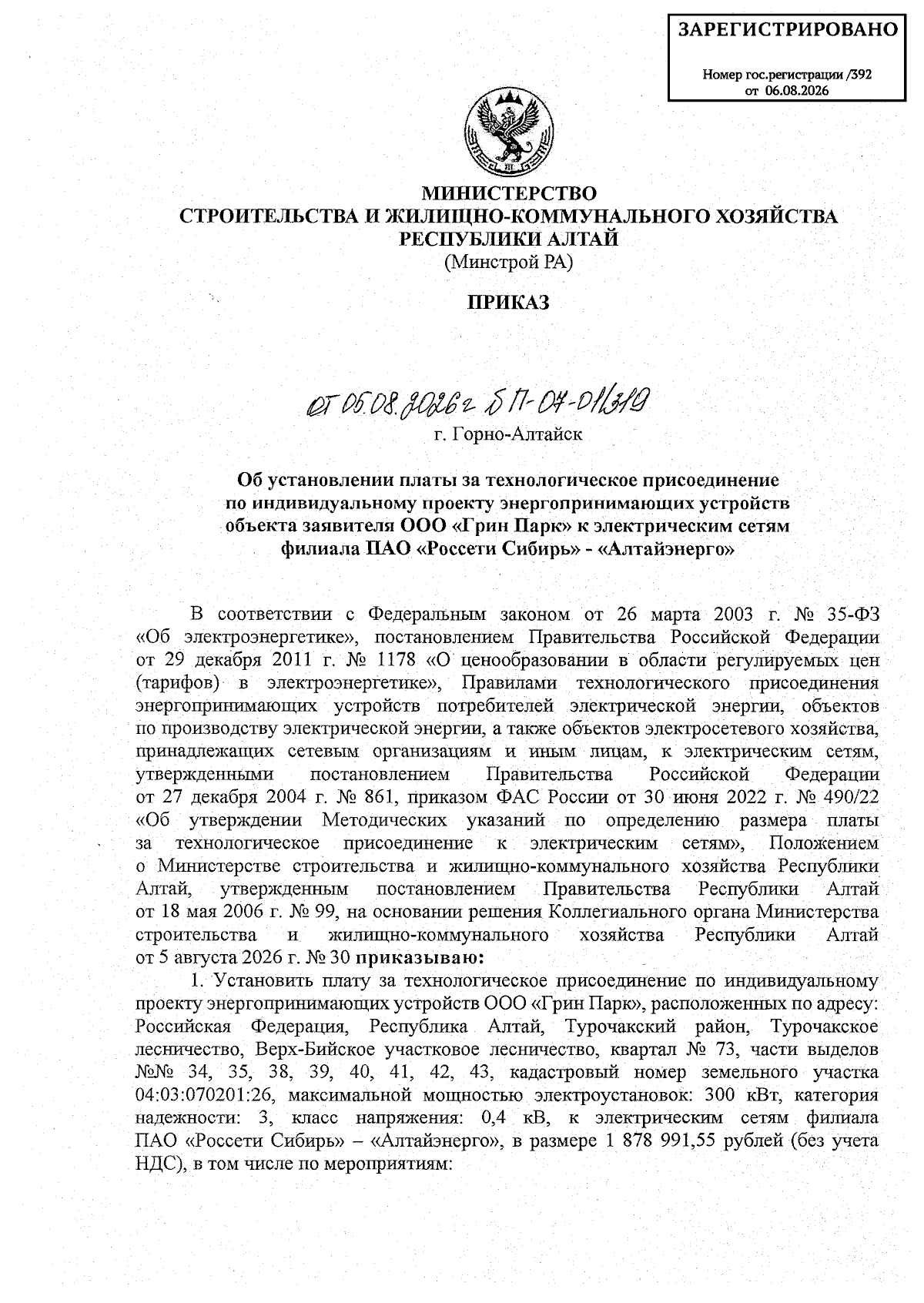 Увеличить