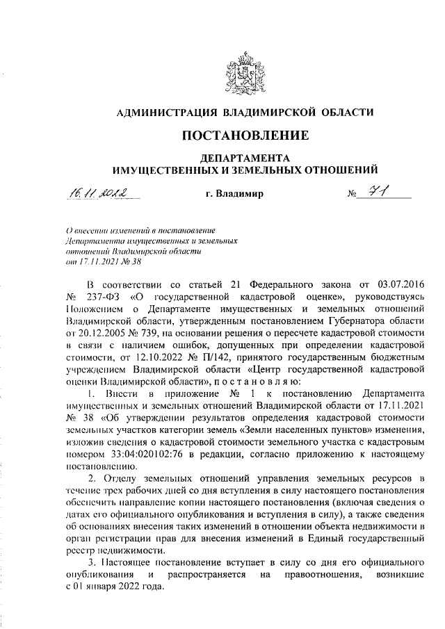 Увеличить
