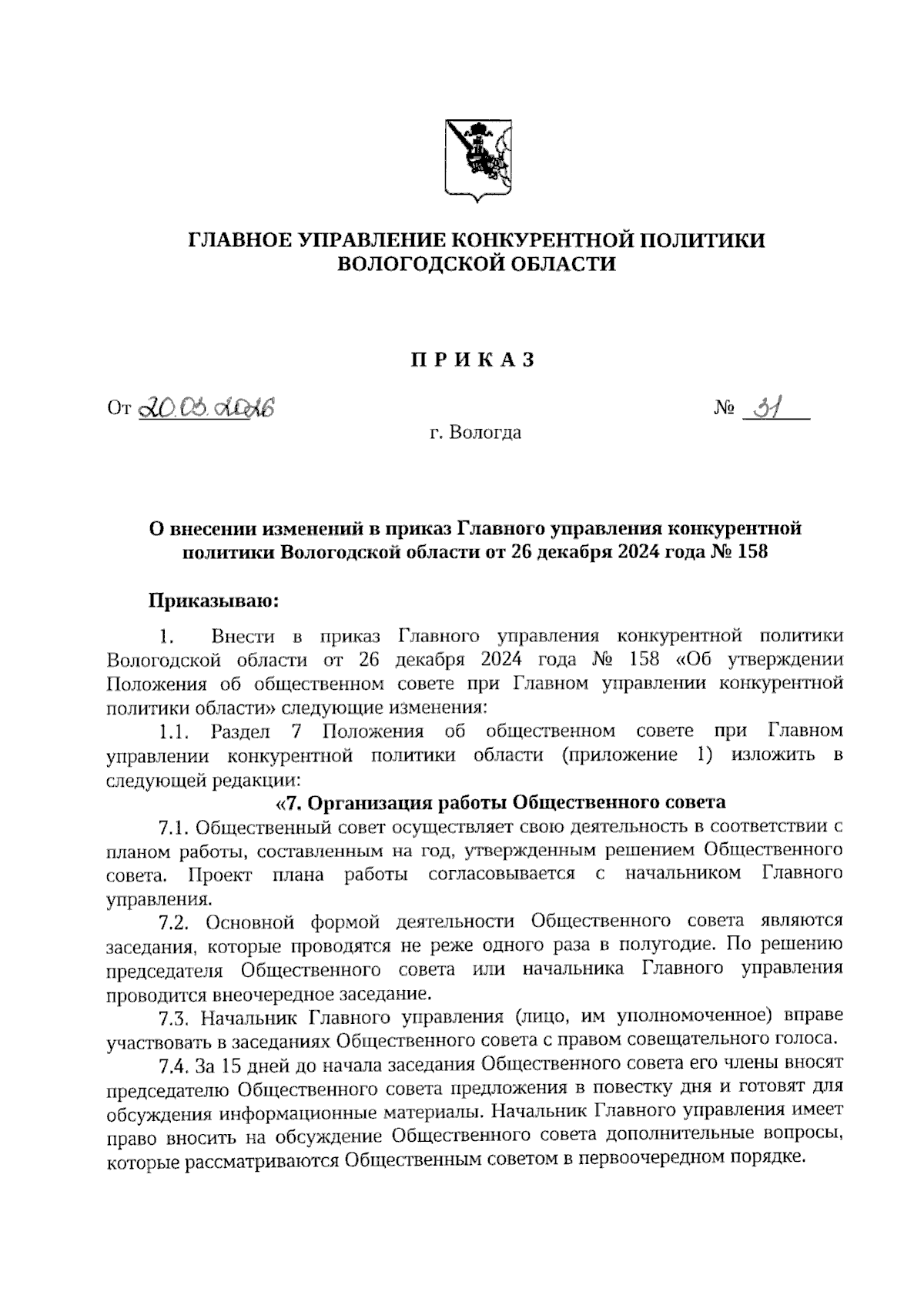 Увеличить