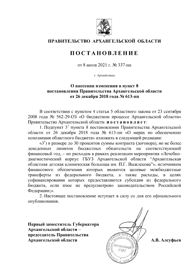 Увеличить