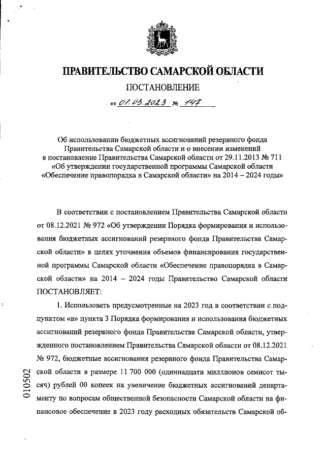 Увеличить