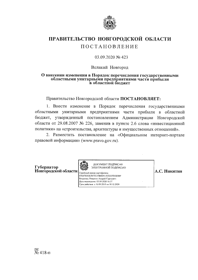 Увеличить