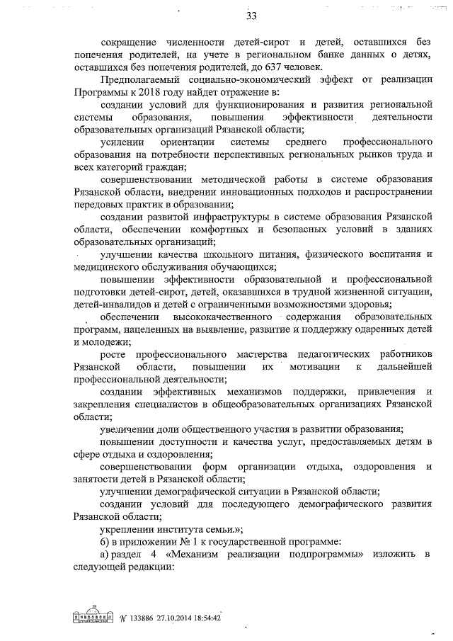 Увеличить