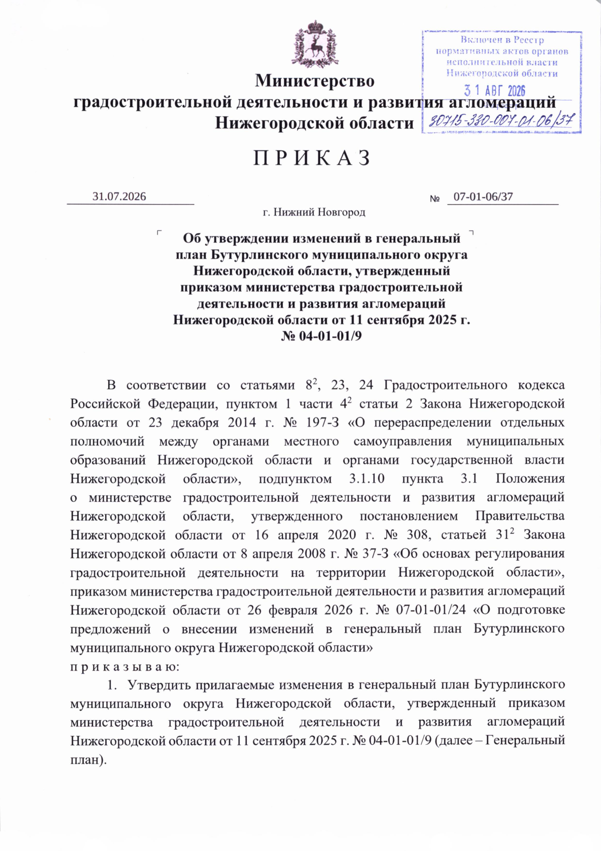 Увеличить