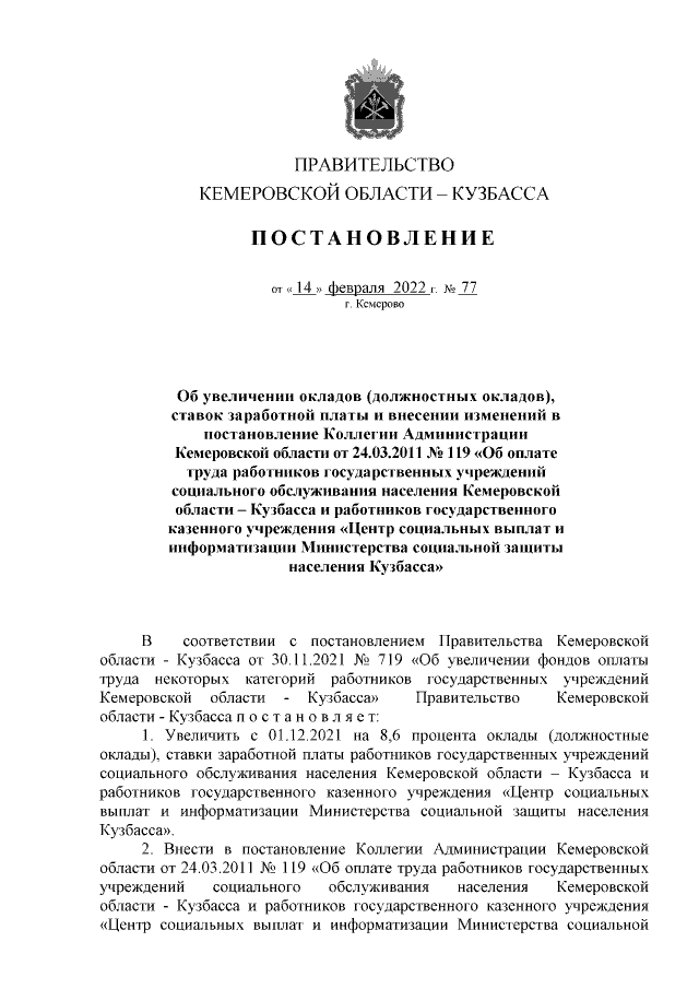 Увеличить