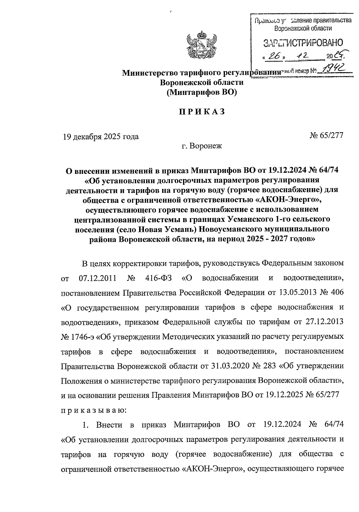 Увеличить