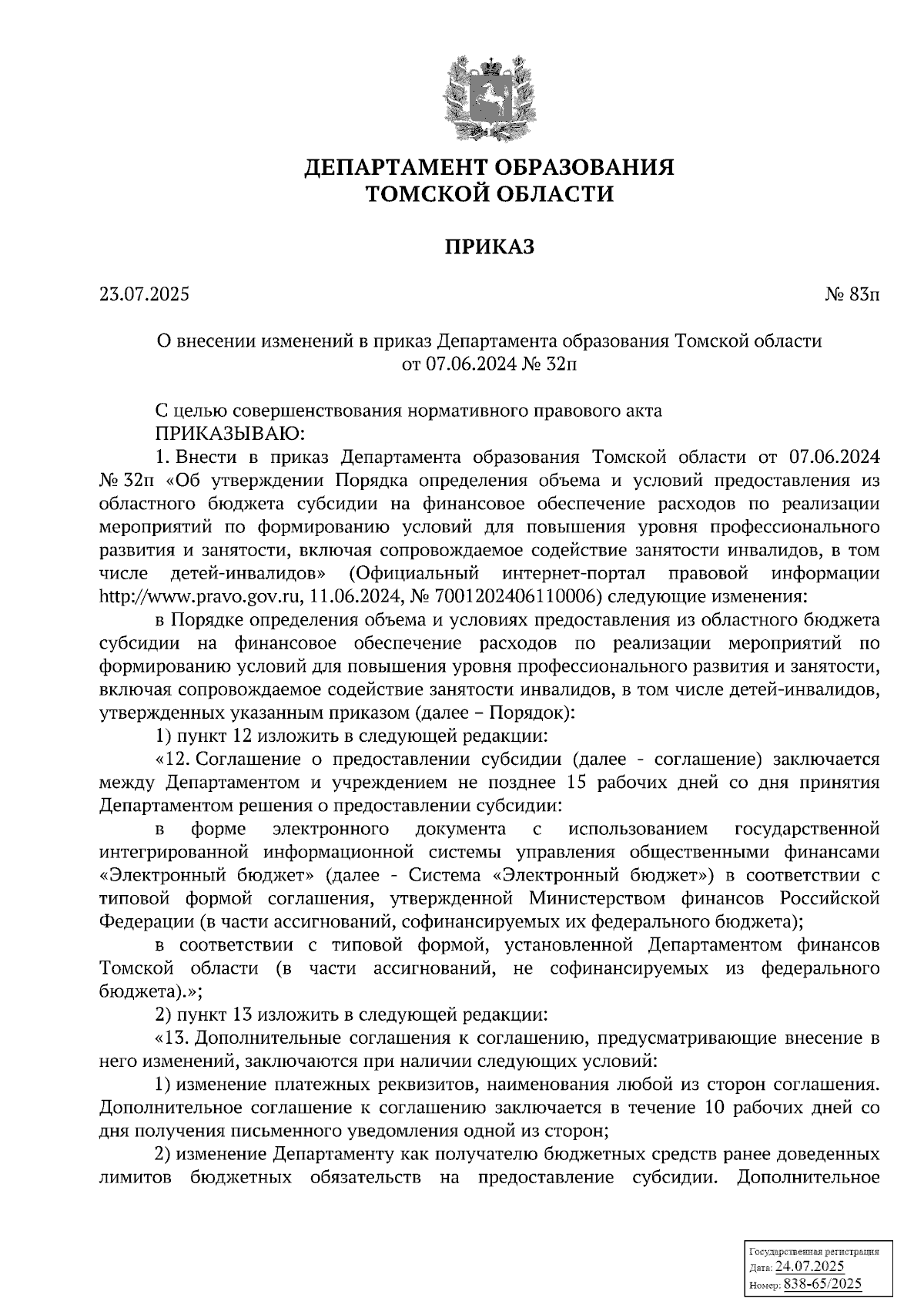 Увеличить