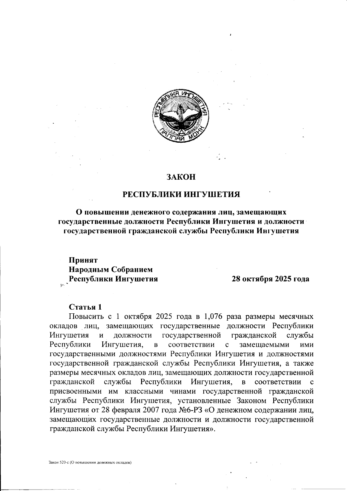Увеличить