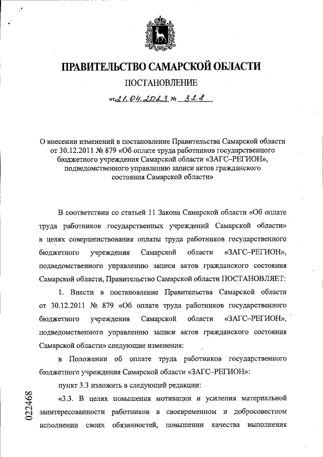 Увеличить