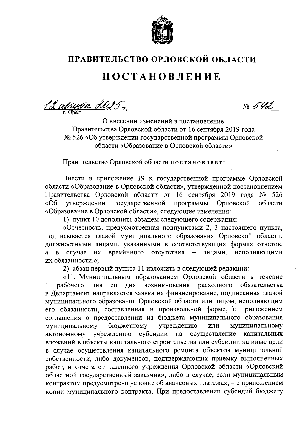 Увеличить