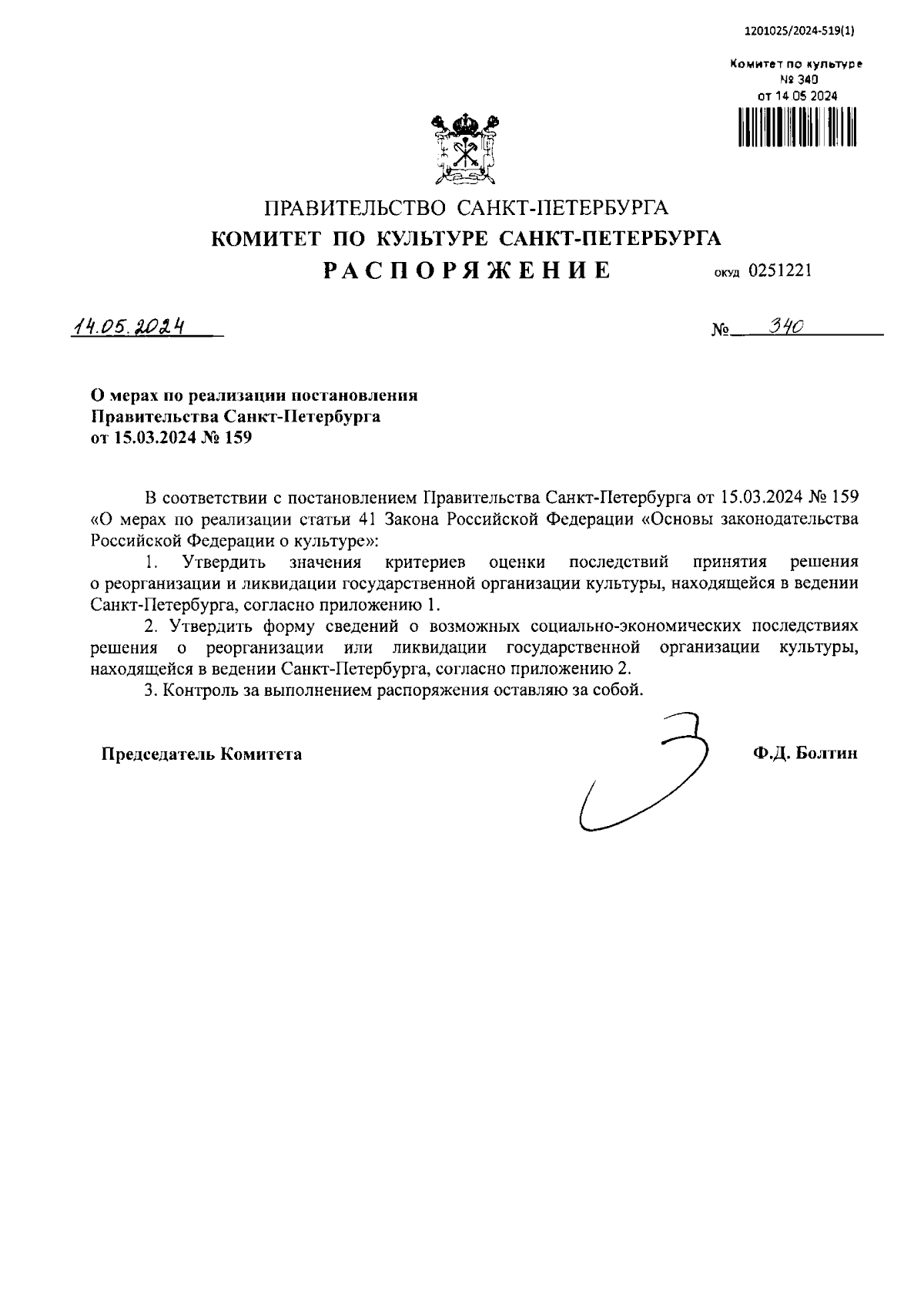 Увеличить