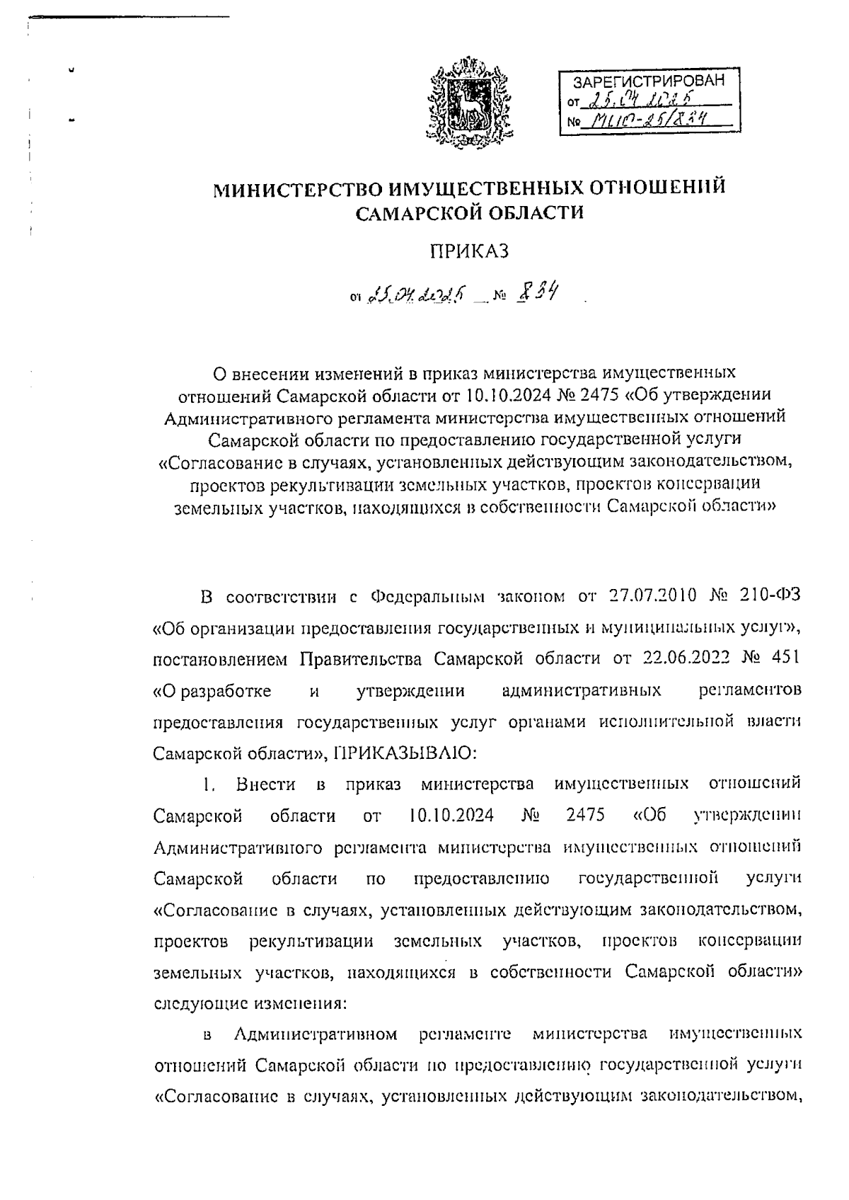 Увеличить