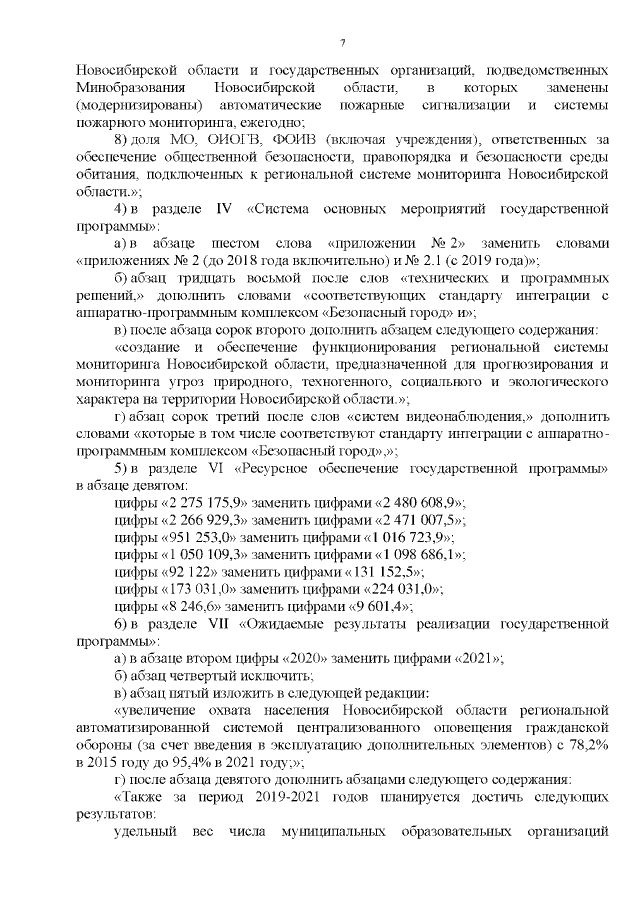 Увеличить
