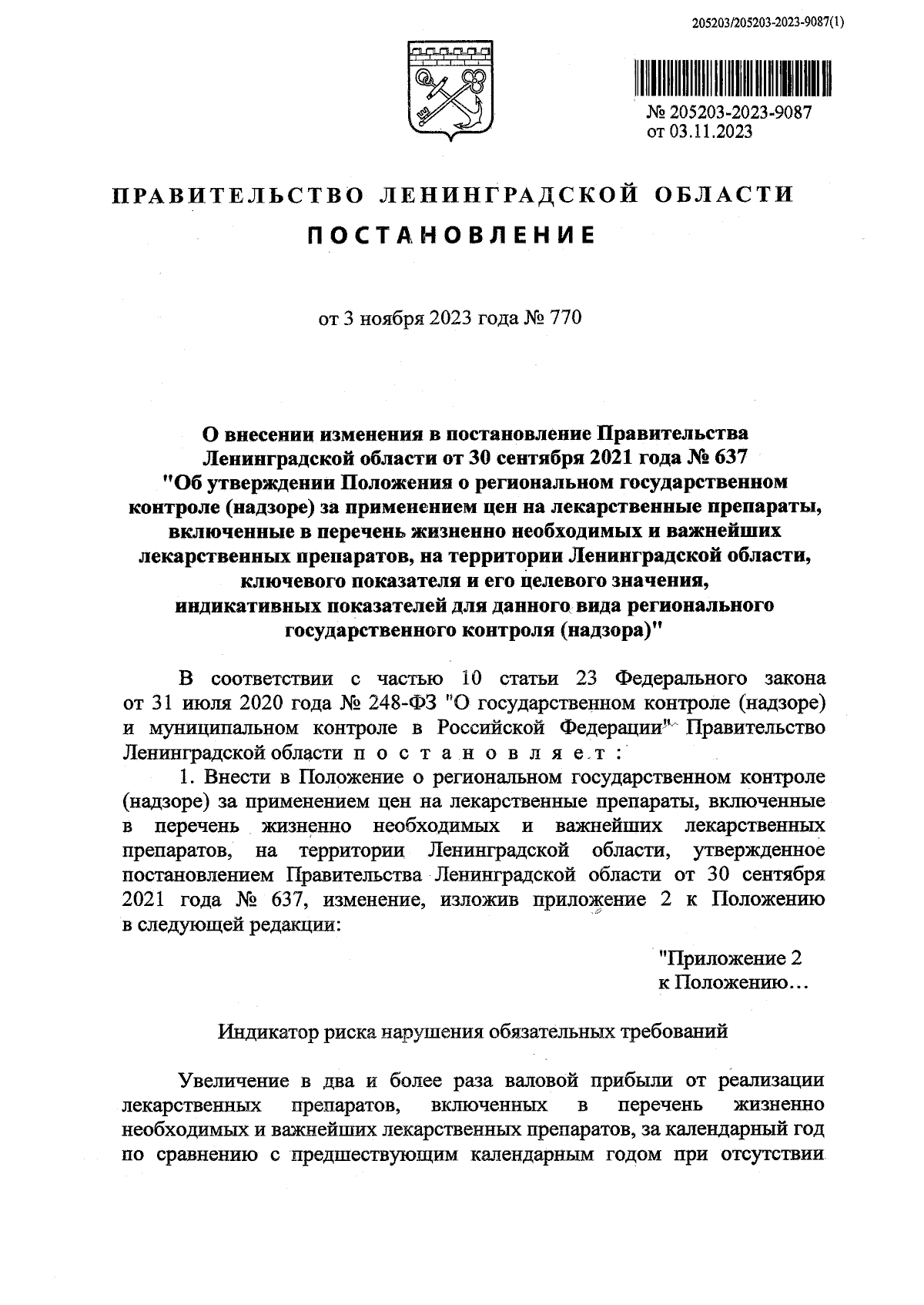 Увеличить