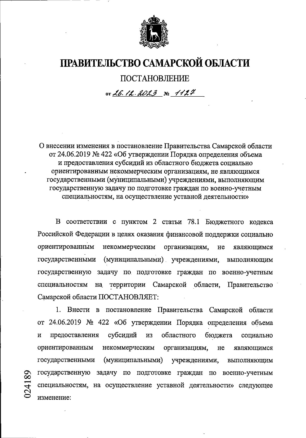 Увеличить