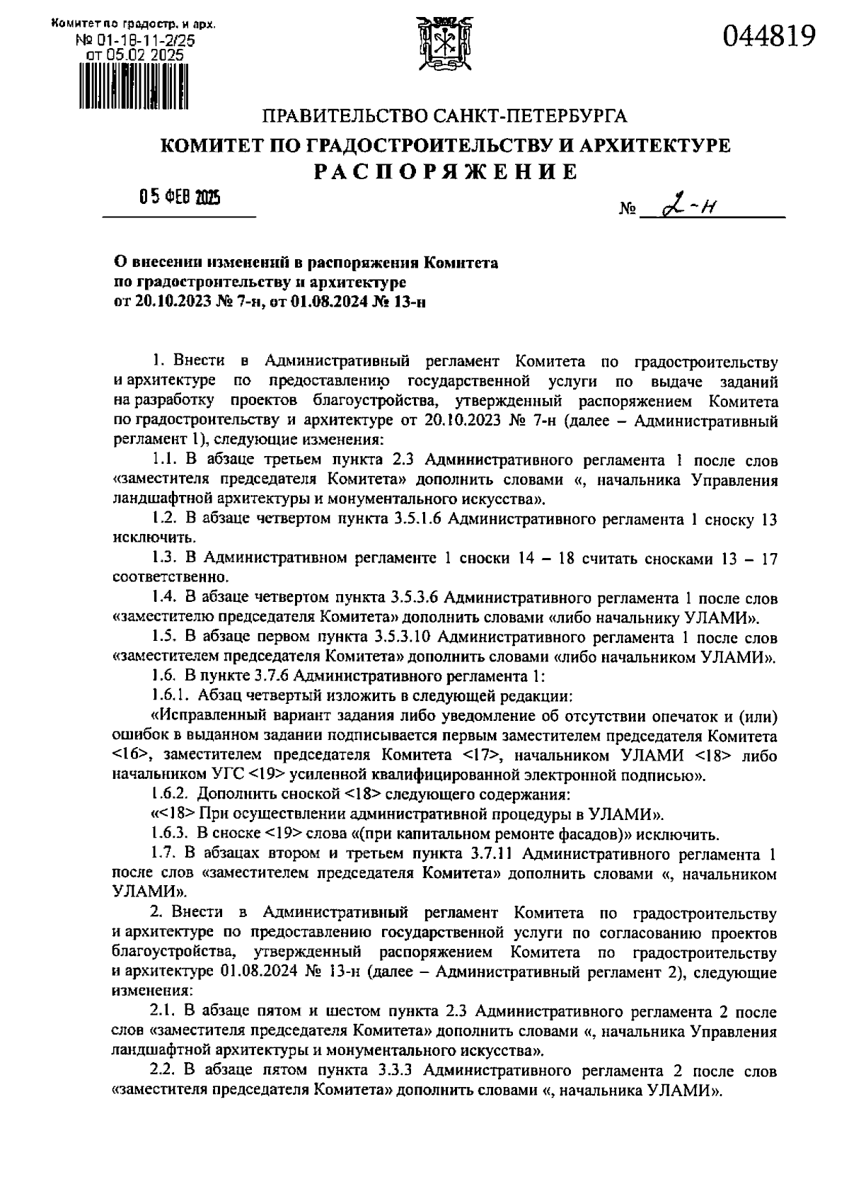 Увеличить