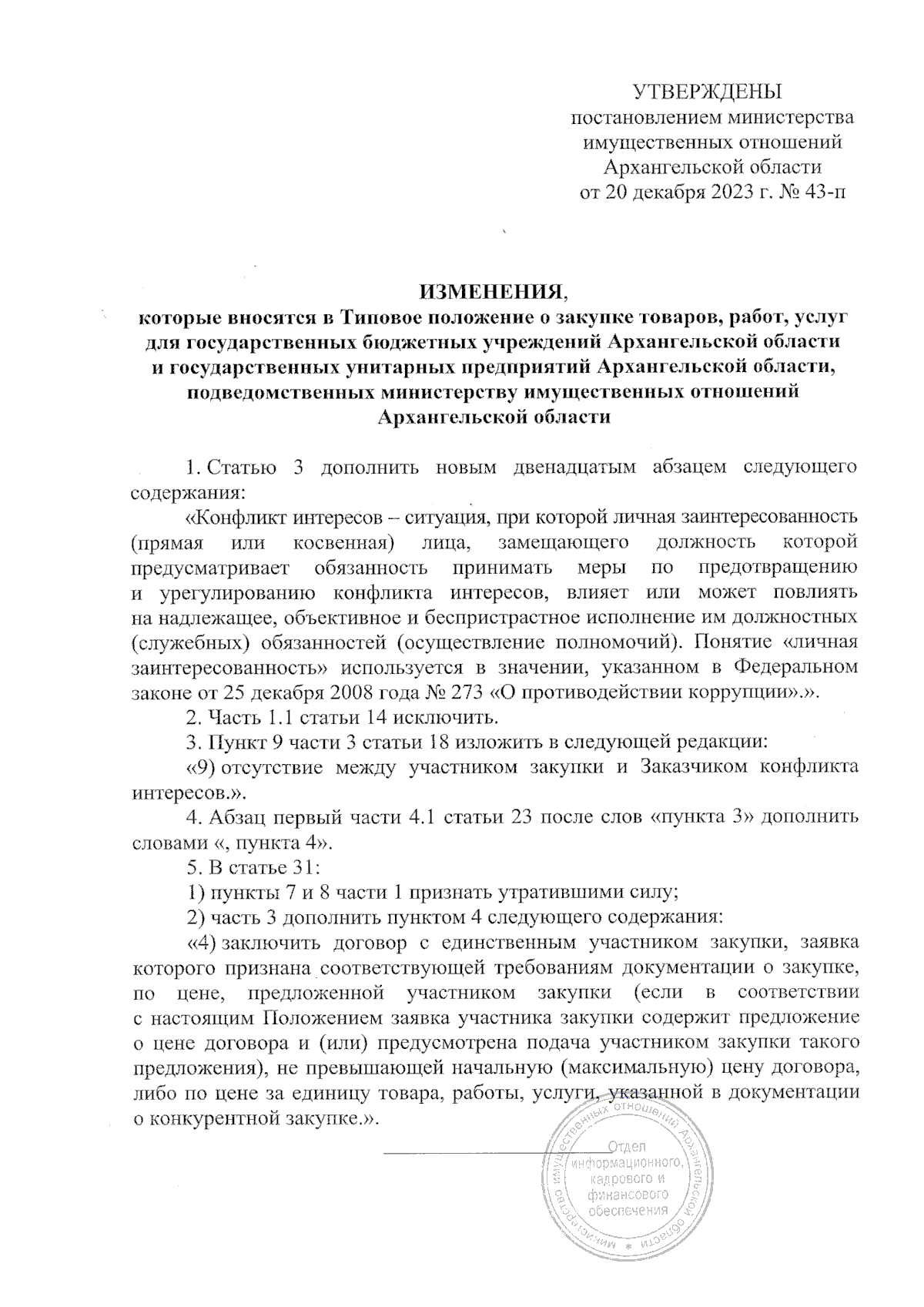 Увеличить