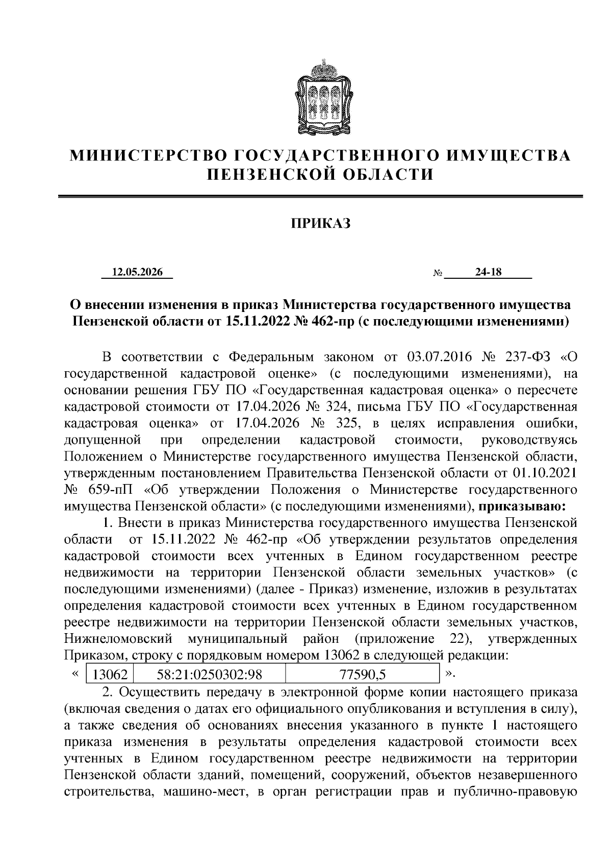 Увеличить