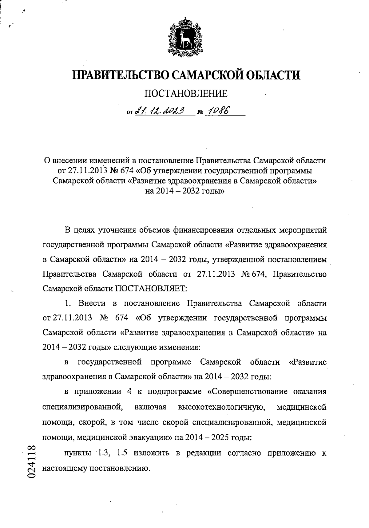 Увеличить