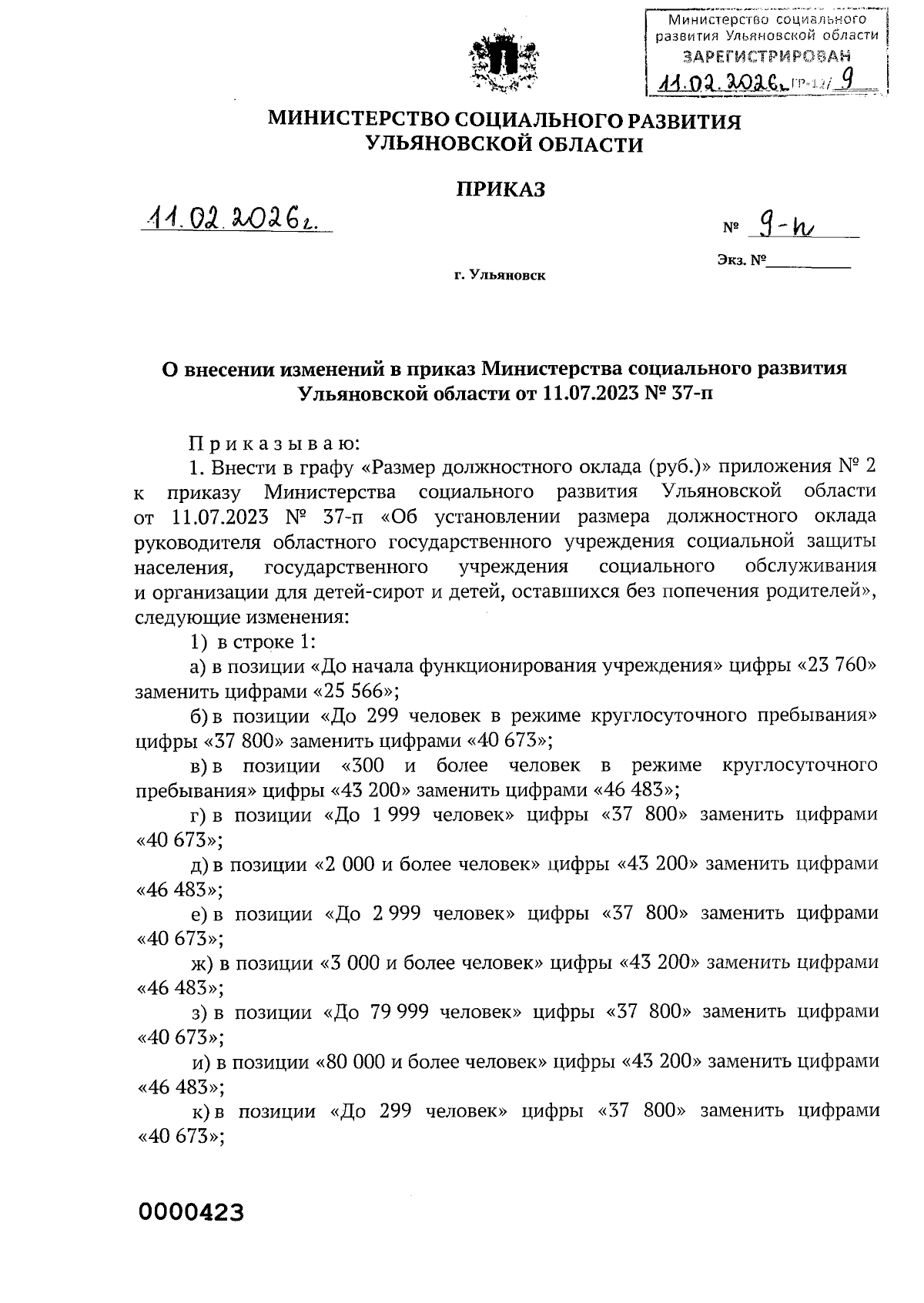 Увеличить