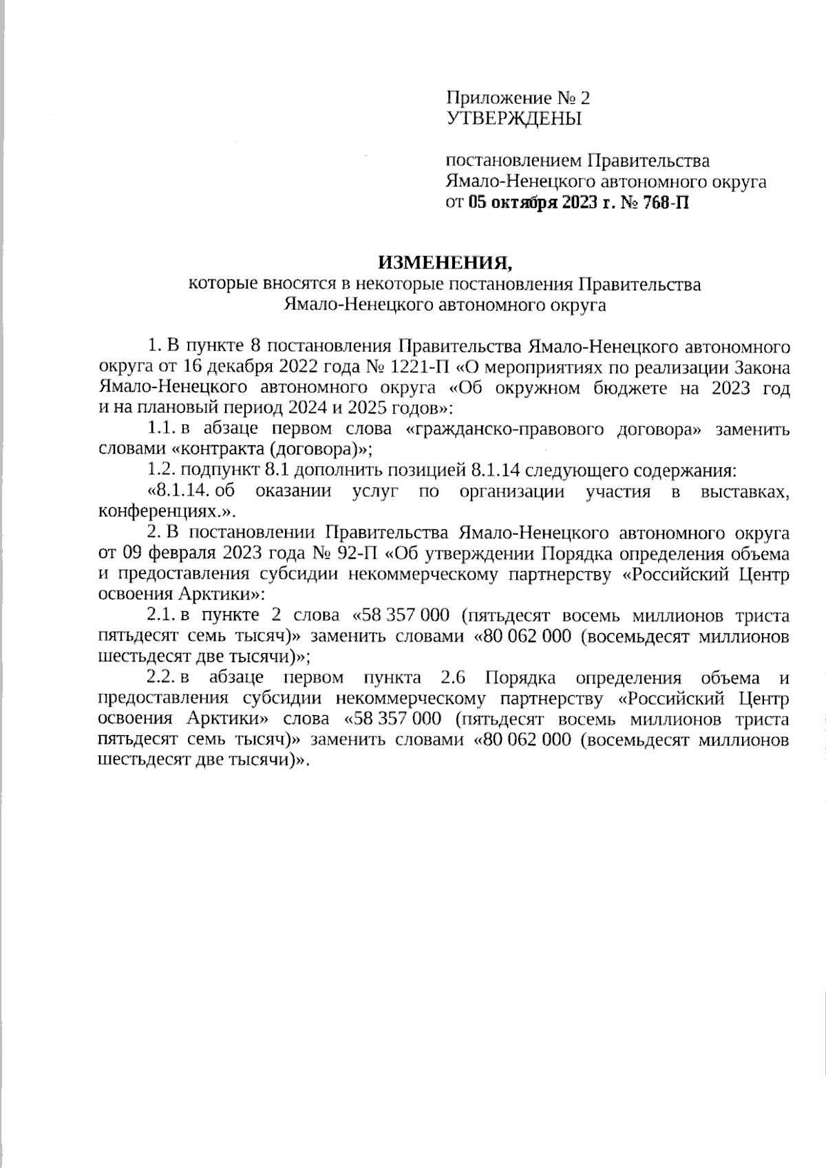 Увеличить