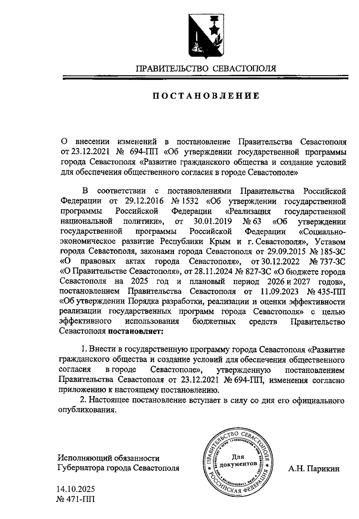 Увеличить