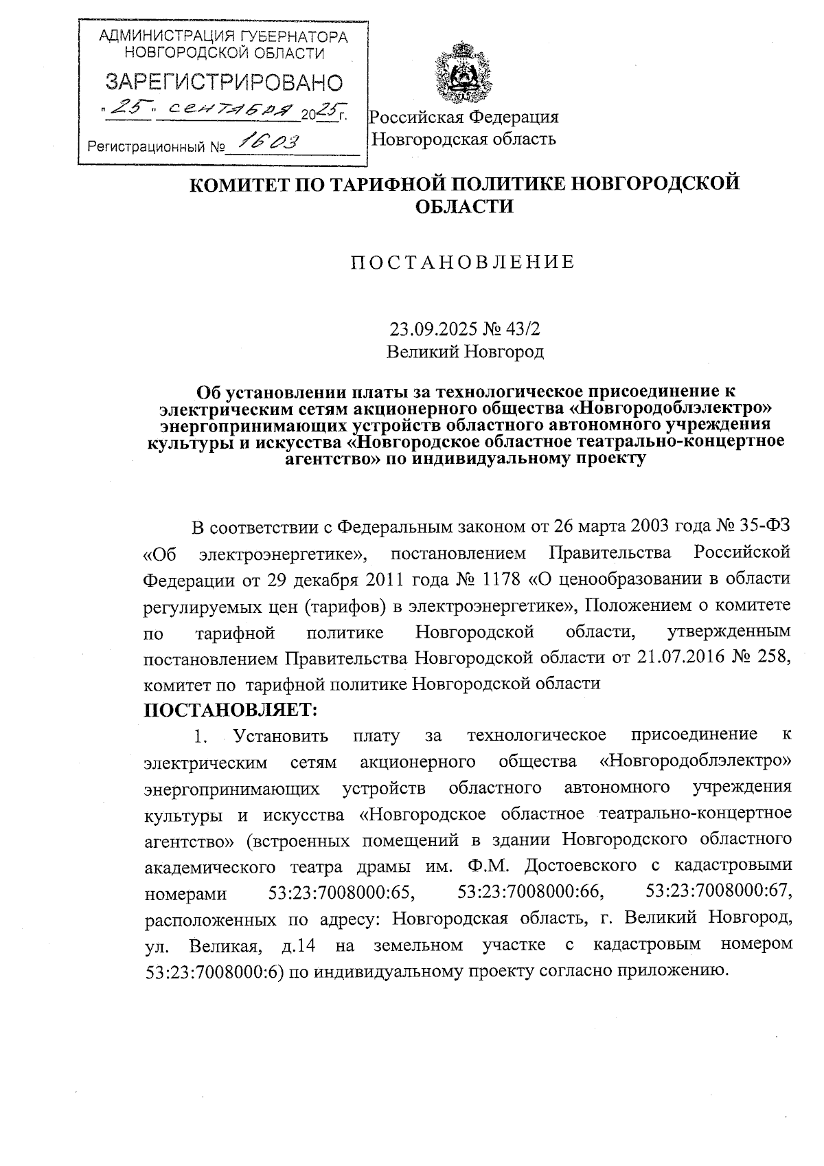 Увеличить