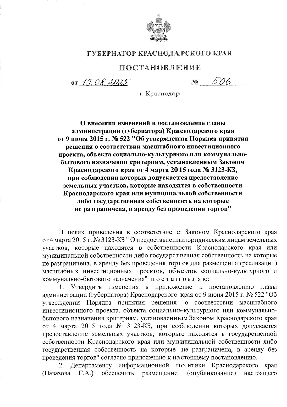 Увеличить