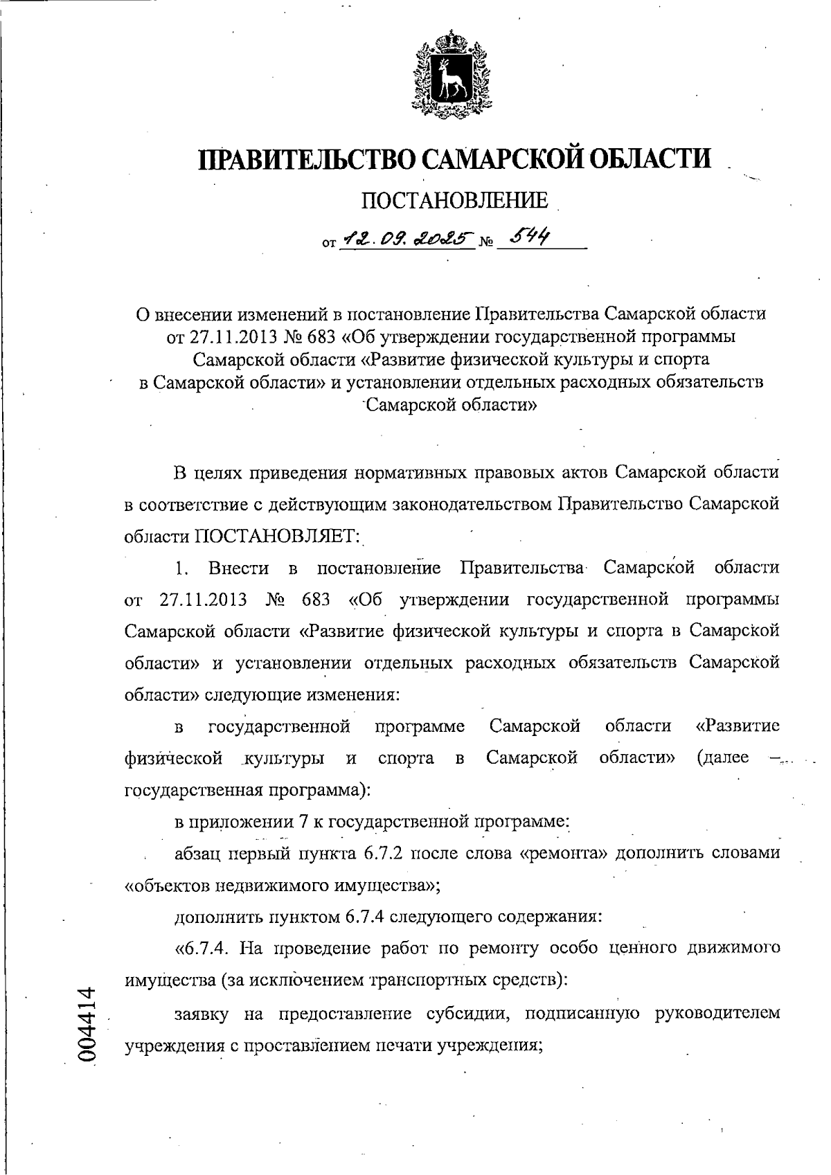 Увеличить