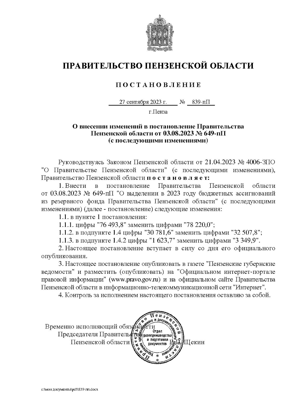 Увеличить