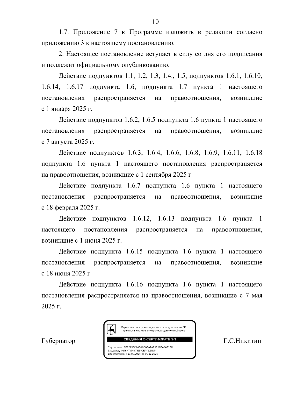 Увеличить