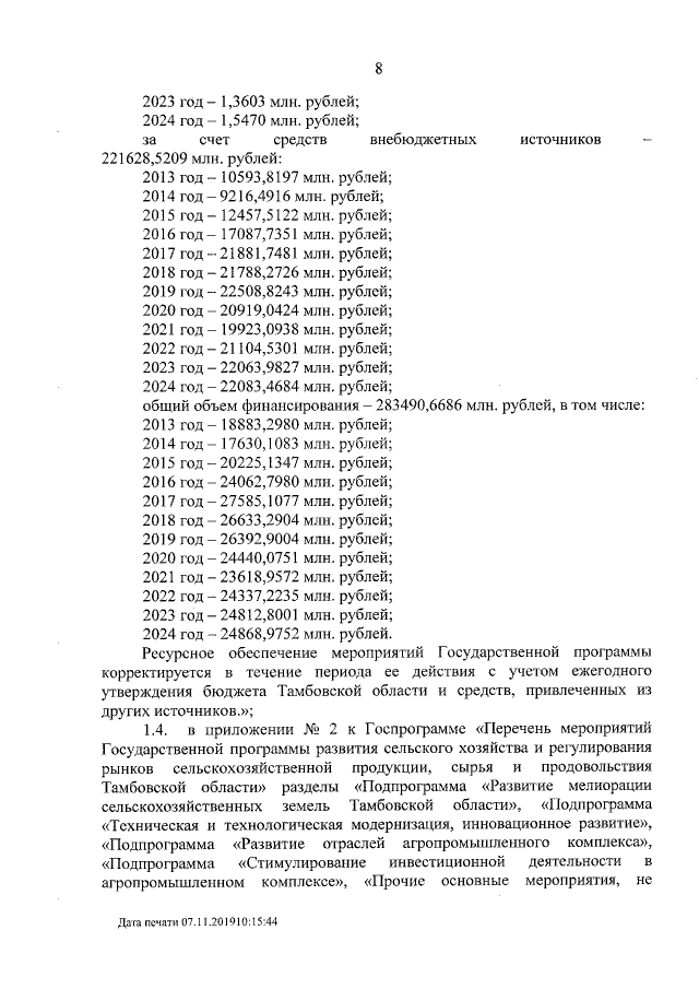 Увеличить