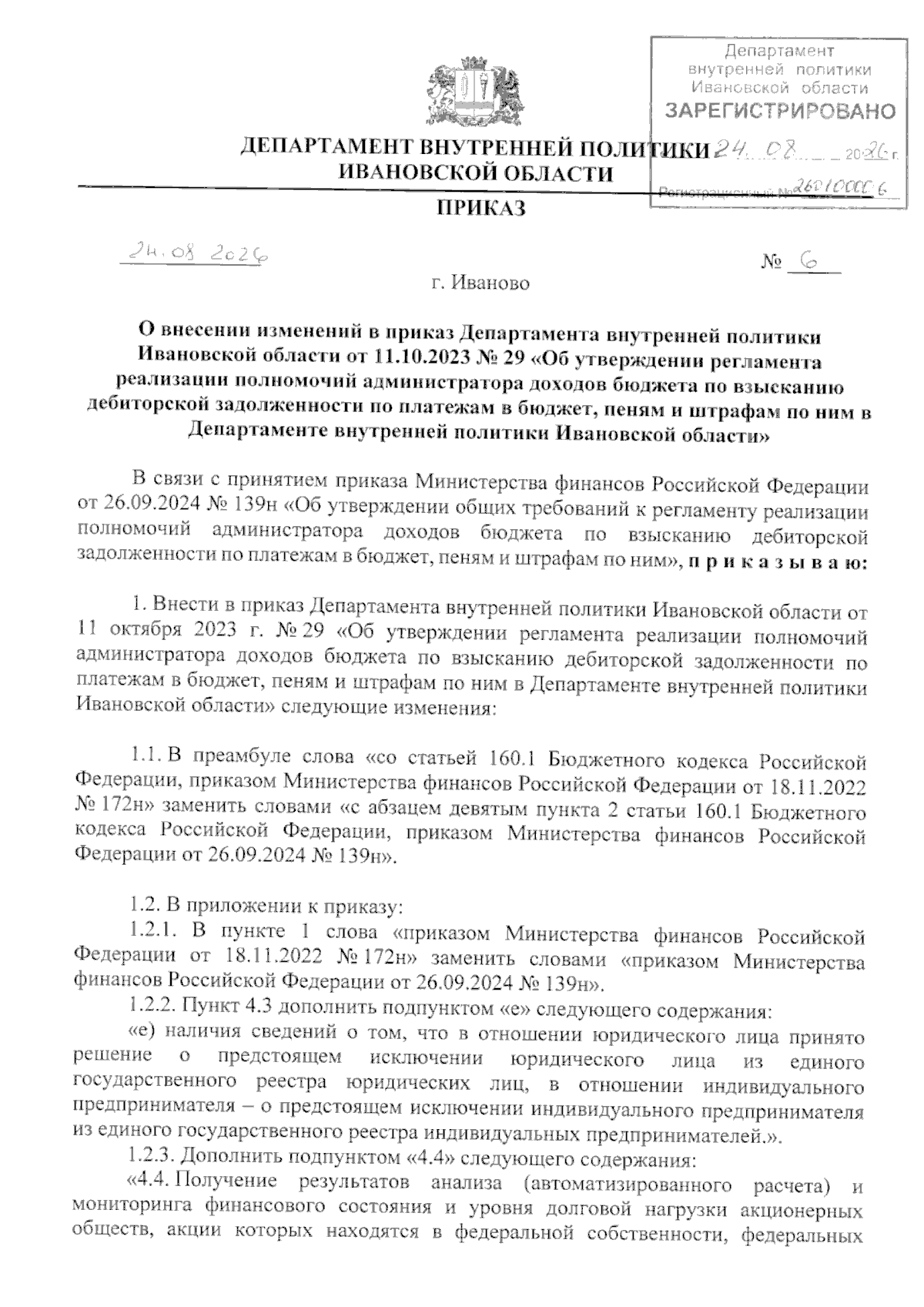 Увеличить