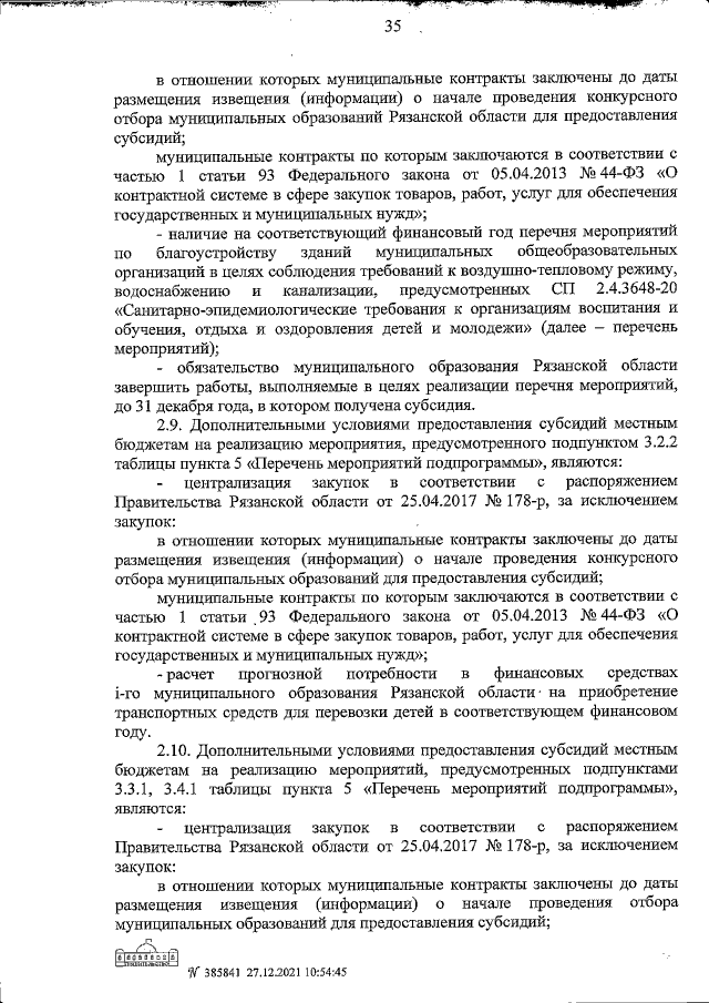 Увеличить