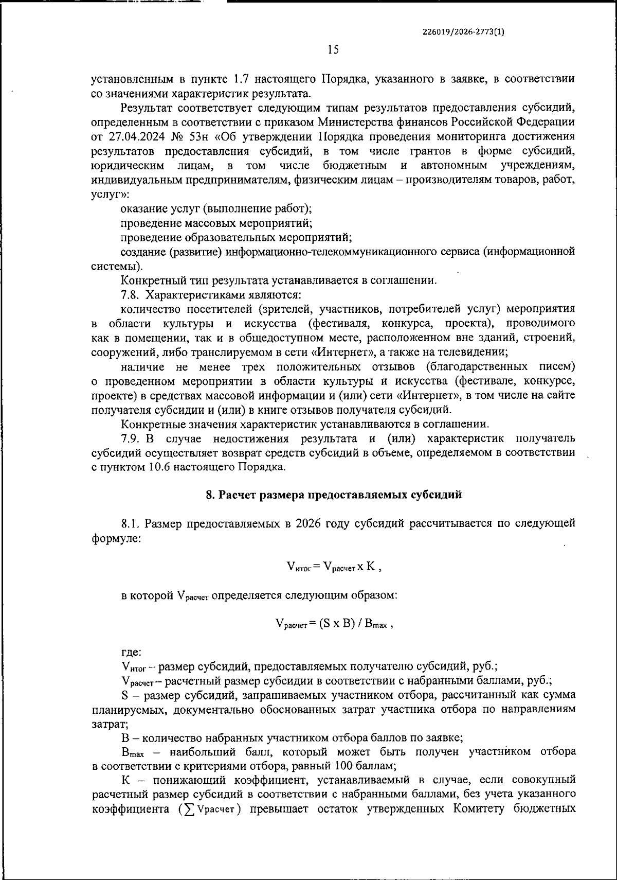 Увеличить