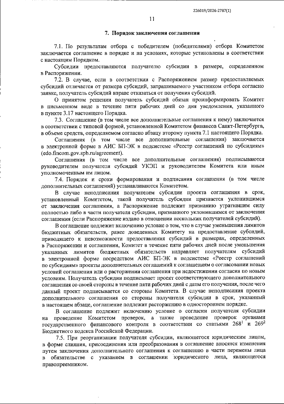 Увеличить