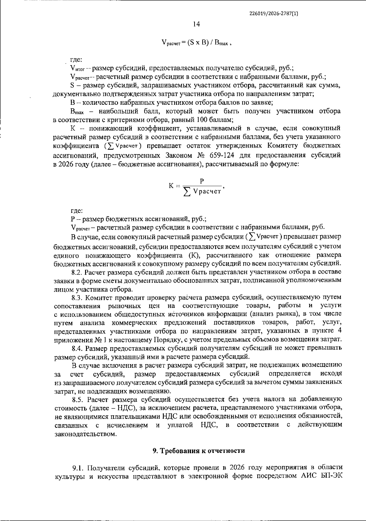 Увеличить