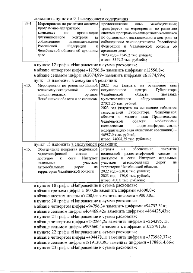 Увеличить