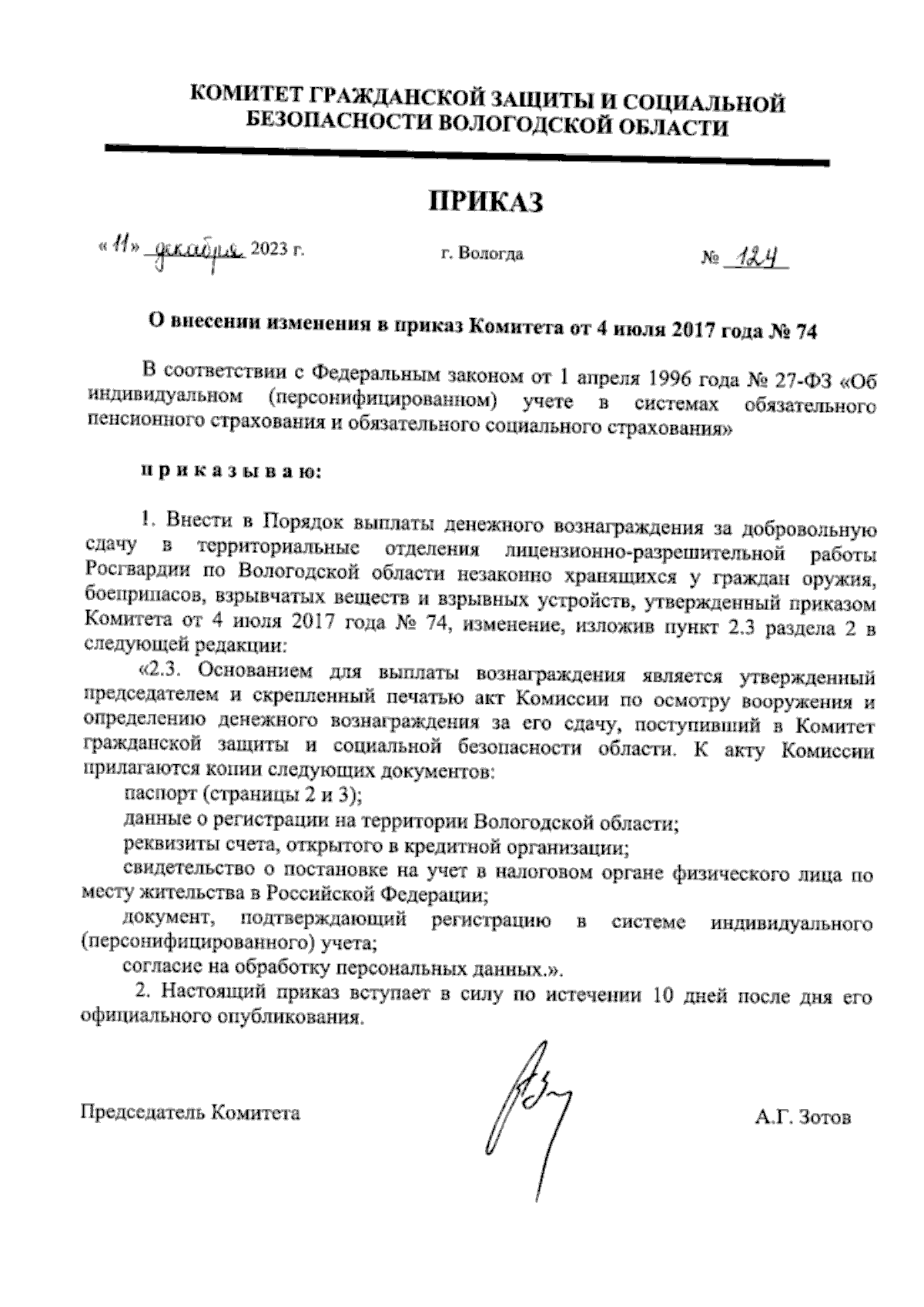 Увеличить