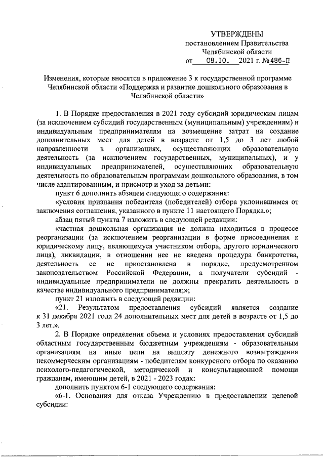 Увеличить