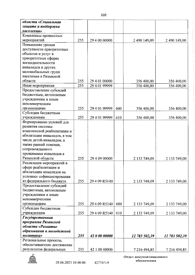 Увеличить
