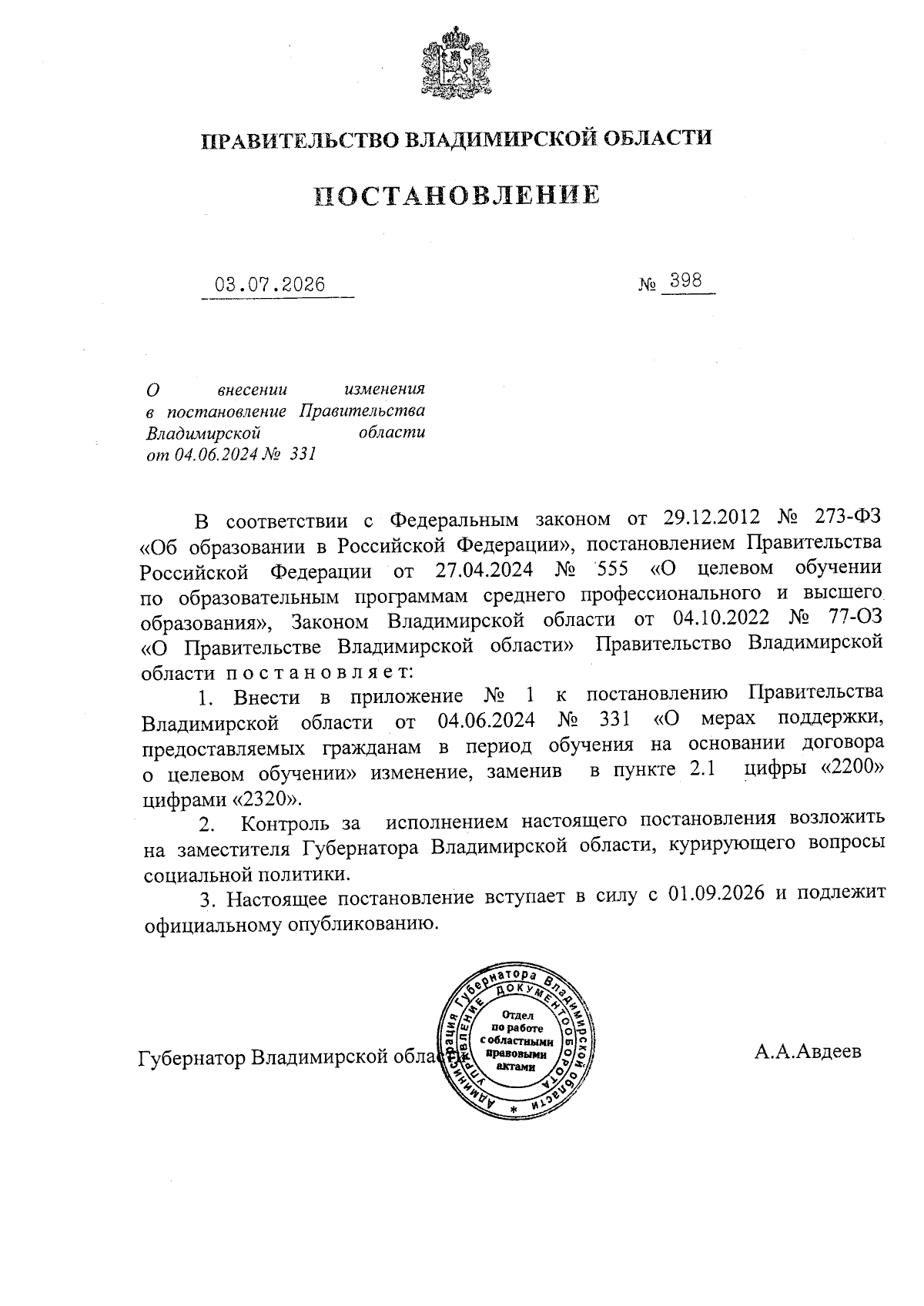 Увеличить