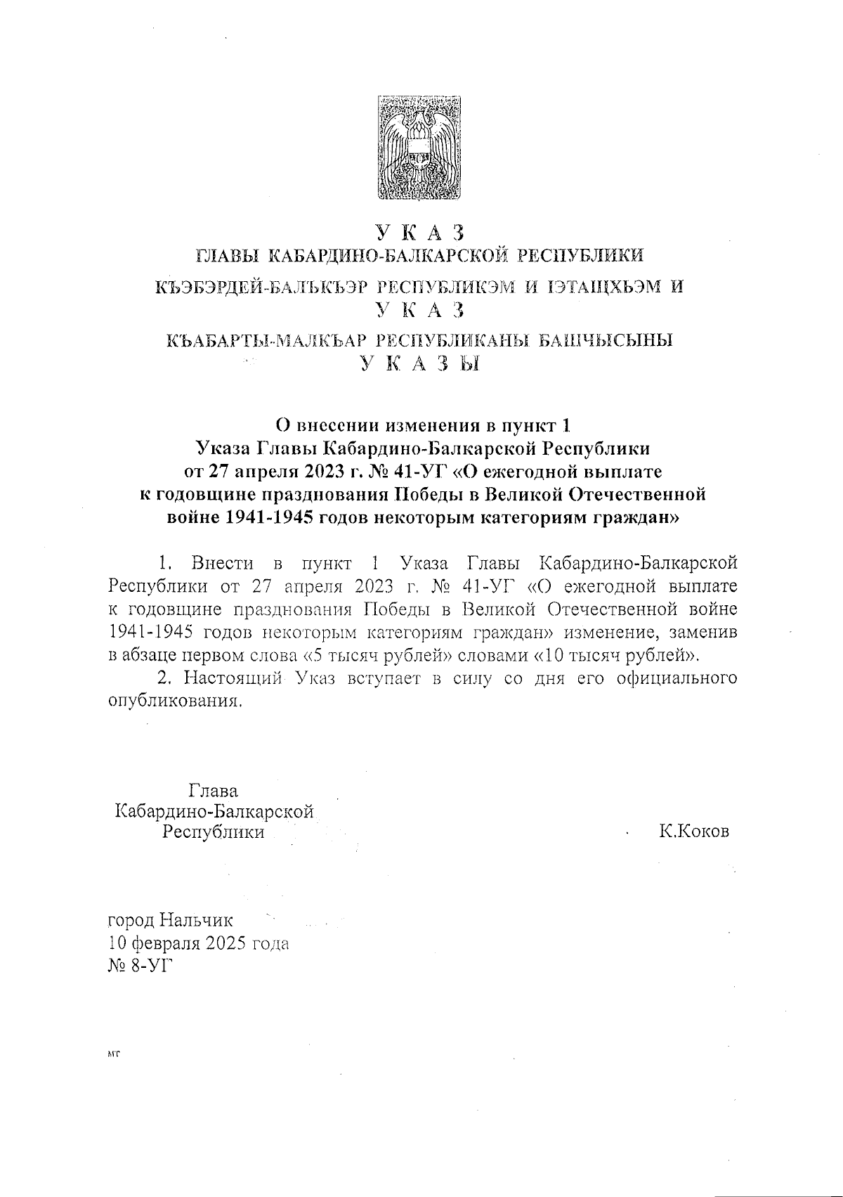 Увеличить