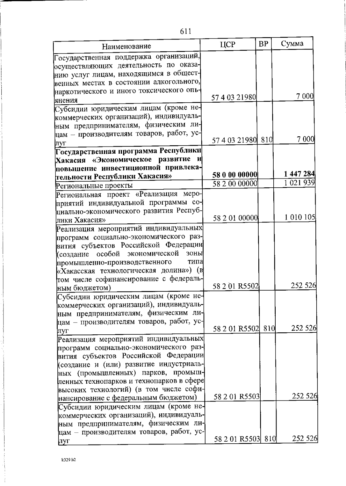 Увеличить