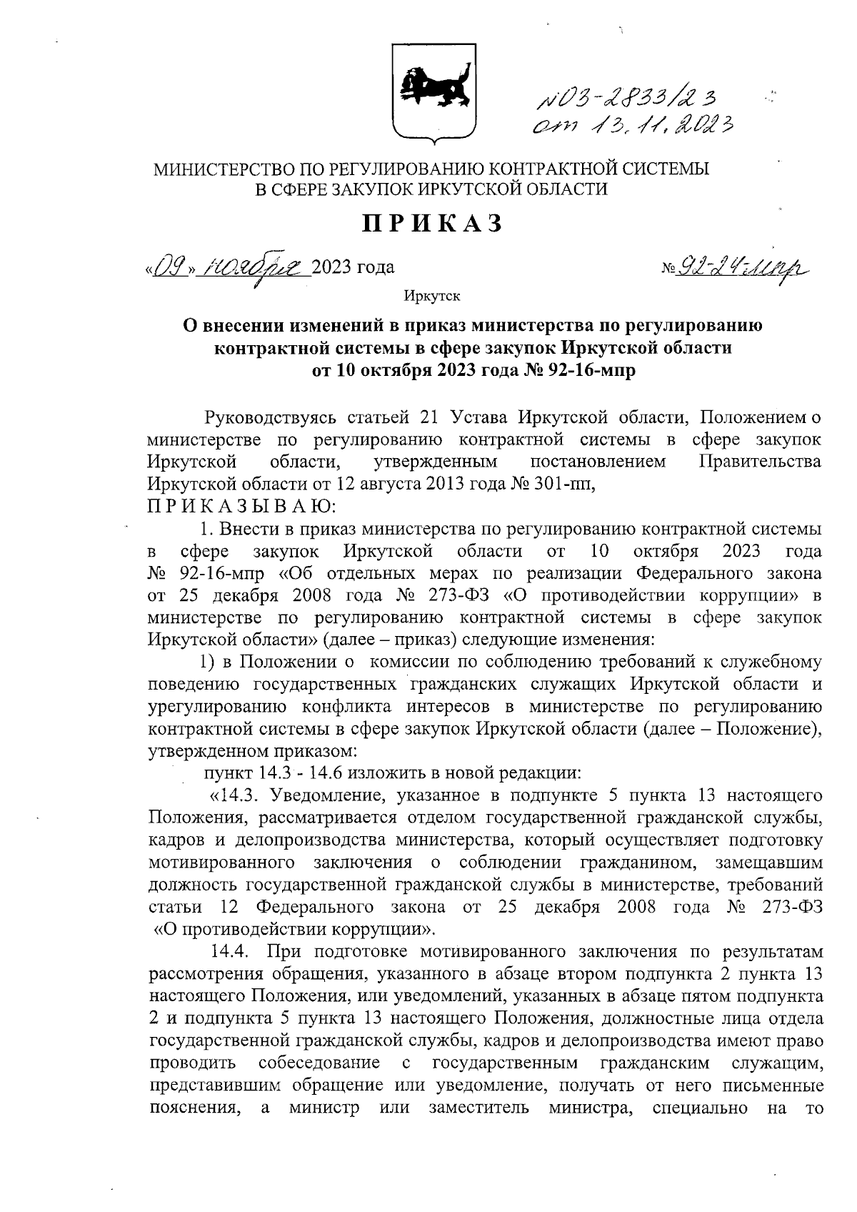 Увеличить
